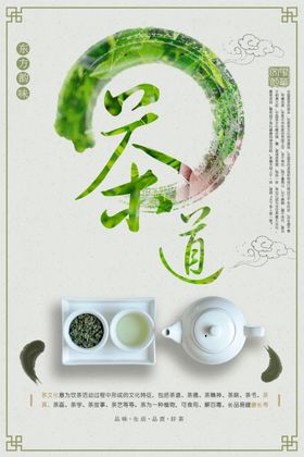 茶道宣传海报广告图