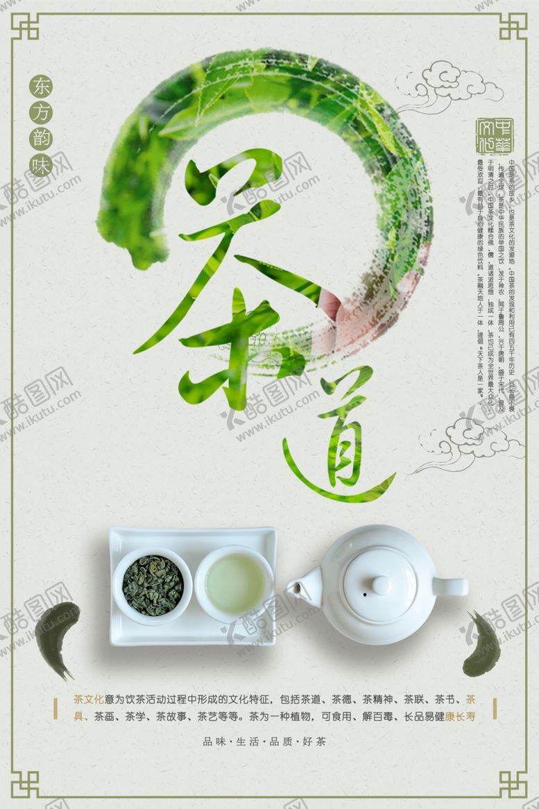 编号：82416004301302284515【酷图网】源文件下载-简约茶道宣传海报