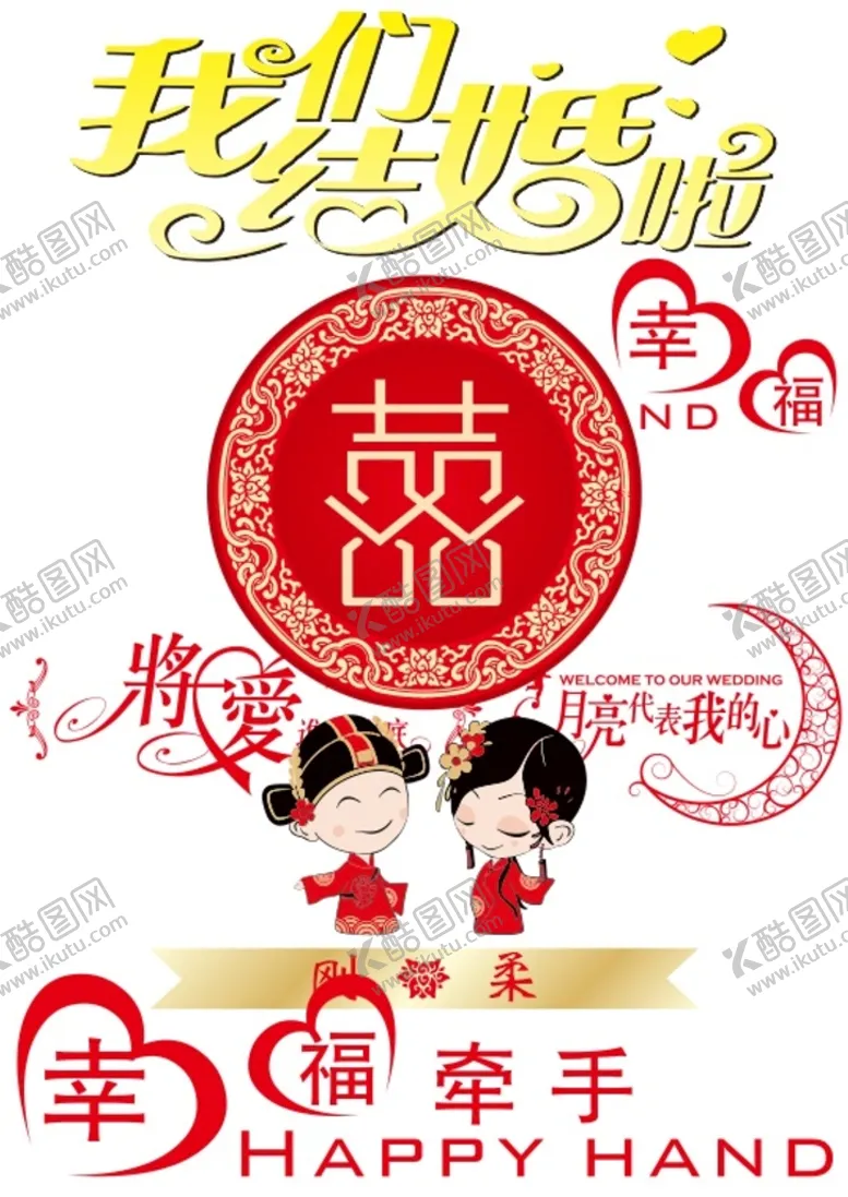 编号：71354602131608191345【酷图网】源文件下载-婚庆