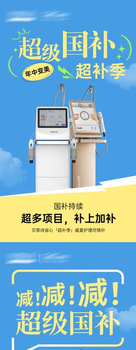 医美国补