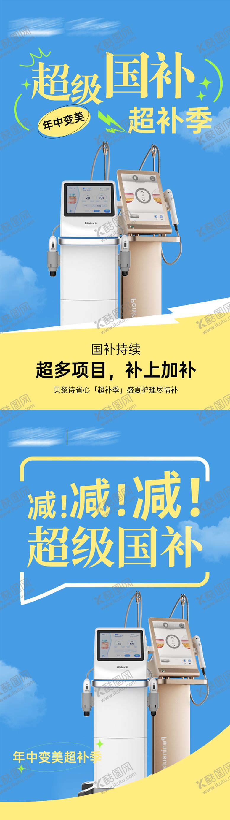 编号：83778209210439343061【酷图网】源文件下载-医美国补