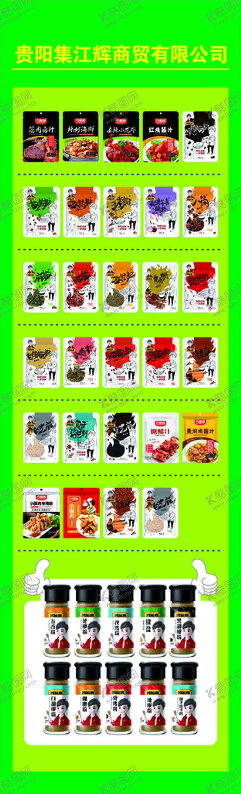 编号：18439510070838207236【酷图网】源文件下载-调味品 橱窗广告 