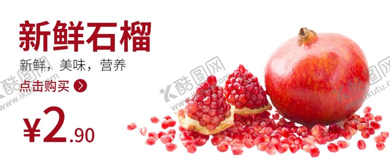 编号：20987709300241409479【酷图网】源文件下载-石榴石榴海报水果海报