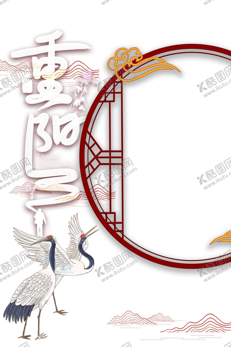 编号：10203506142230369178【酷图网】源文件下载-重阳节图片