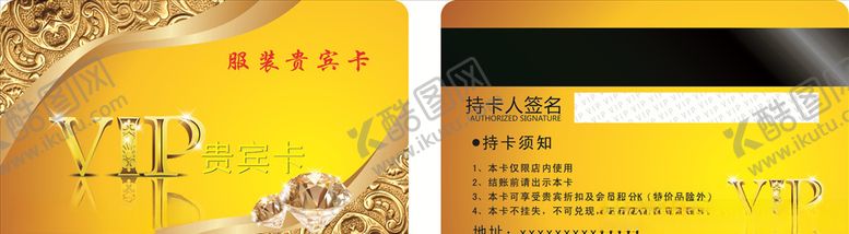 编号：55427405181504425903【酷图网】源文件下载-服装贵宾卡