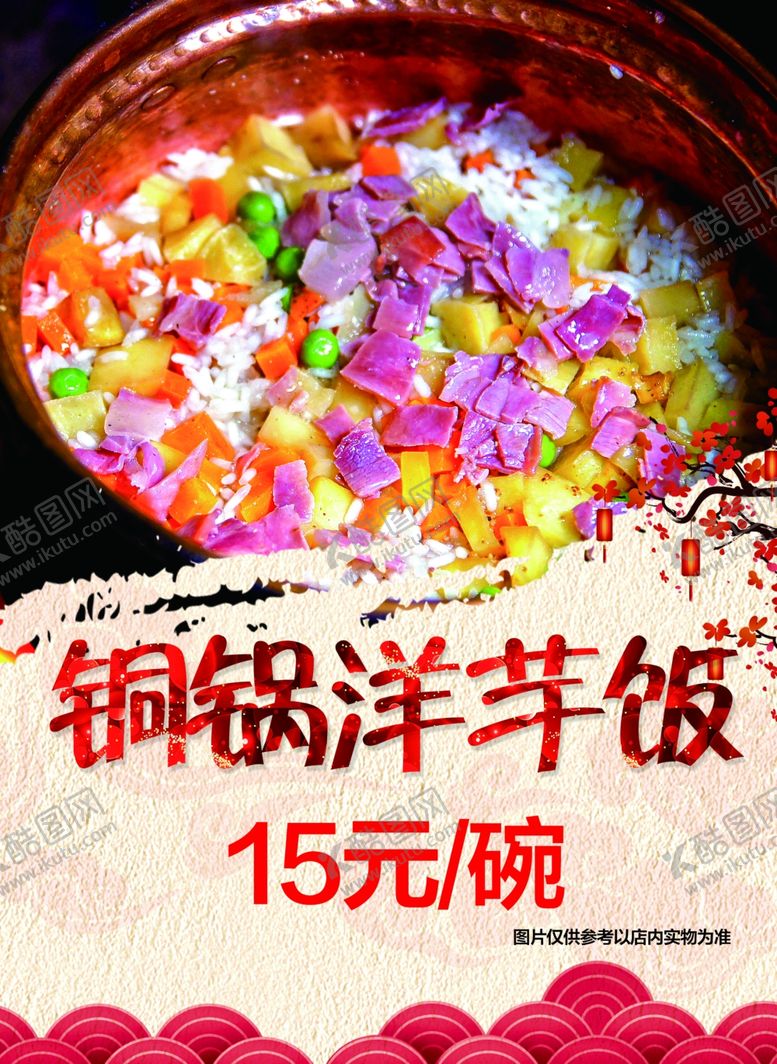 编号：38796409271307227426【酷图网】源文件下载-铜锅洋芋饭