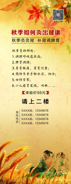 艾灸养生展架