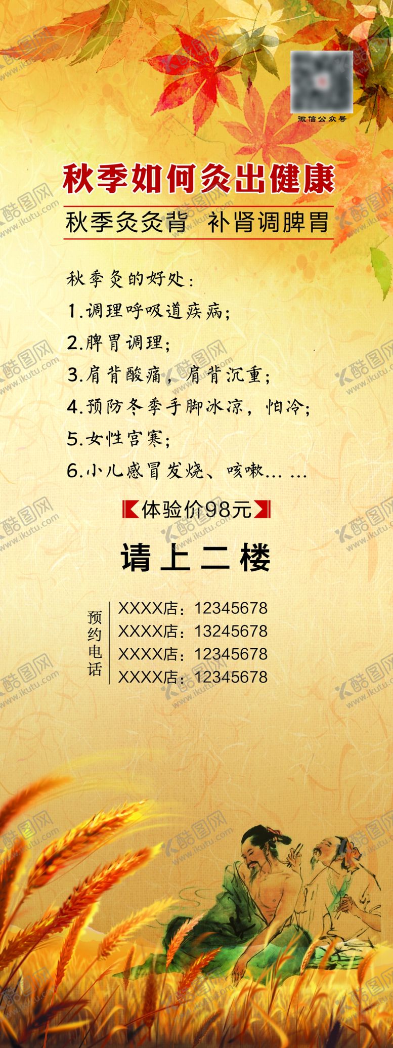 编号：12081807062344104571【酷图网】源文件下载-艾灸养生展架