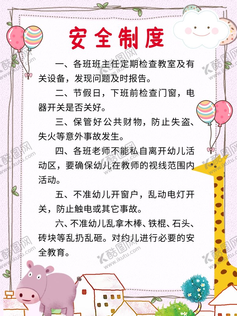 编号：55823405151750255959【酷图网】源文件下载-卫生制度