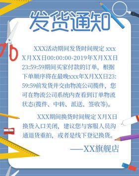 发货通知