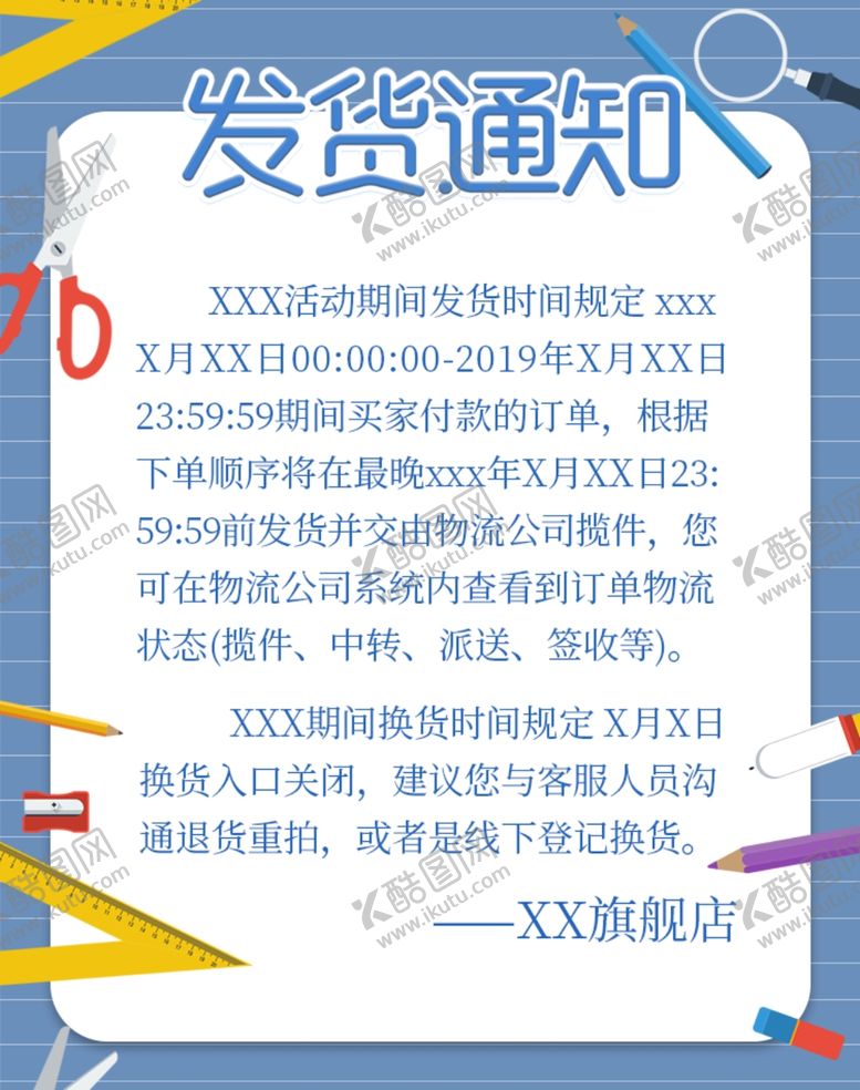 编号：99749809152133139276【酷图网】源文件下载-发货通知