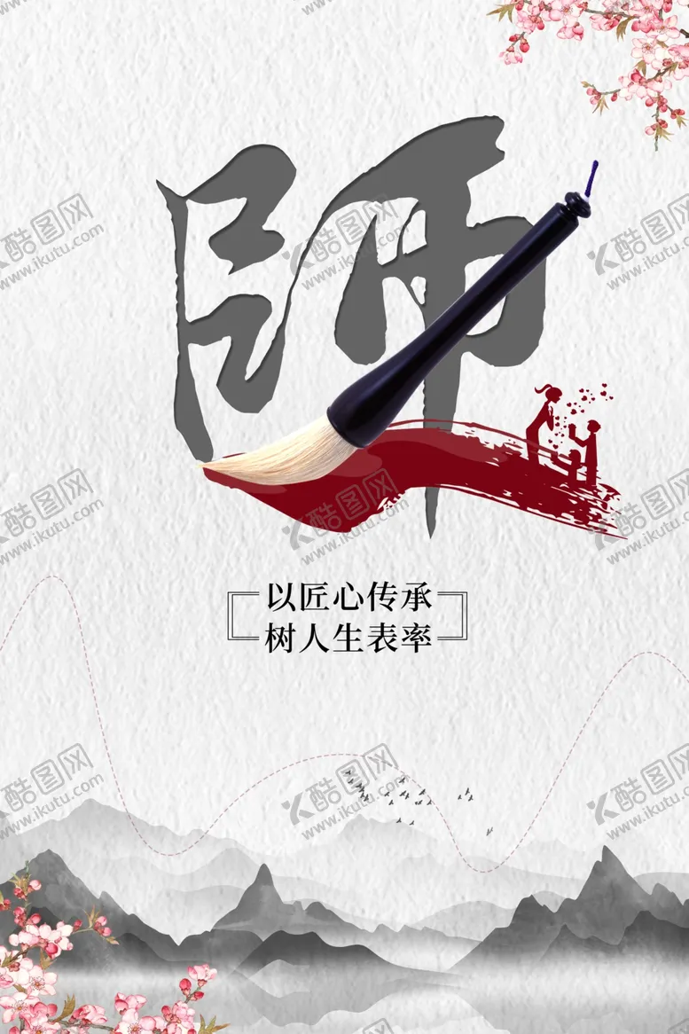 编号：85817502170202455984【酷图网】源文件下载-教师节海报