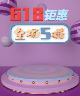 618不止5折