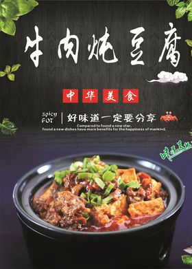 牛肉筋炖豆腐