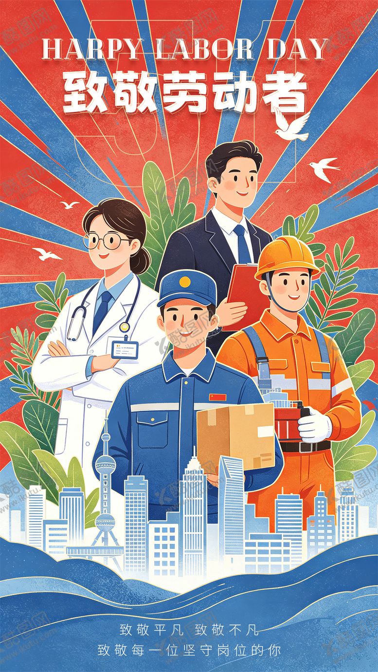 编号：78010604120211552591【酷图网】源文件下载-劳动节红蓝扁平风肌理海报