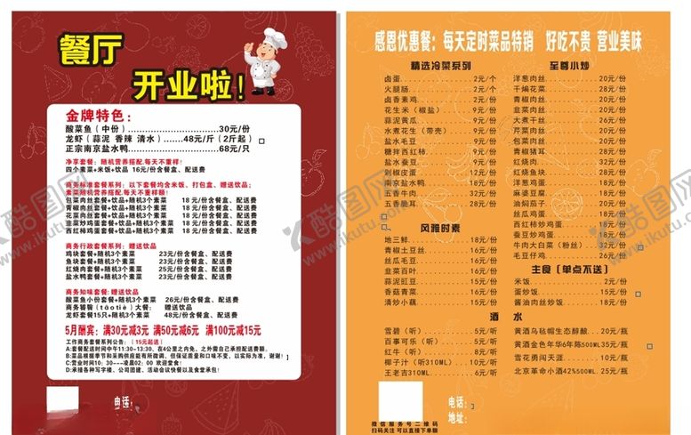 编号：65089905161619192250【酷图网】源文件下载-快餐菜单