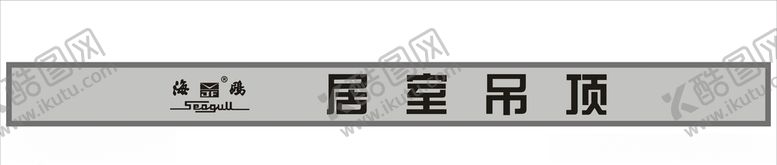 编号：53342809140227155741【酷图网】源文件下载-海鸥吊顶