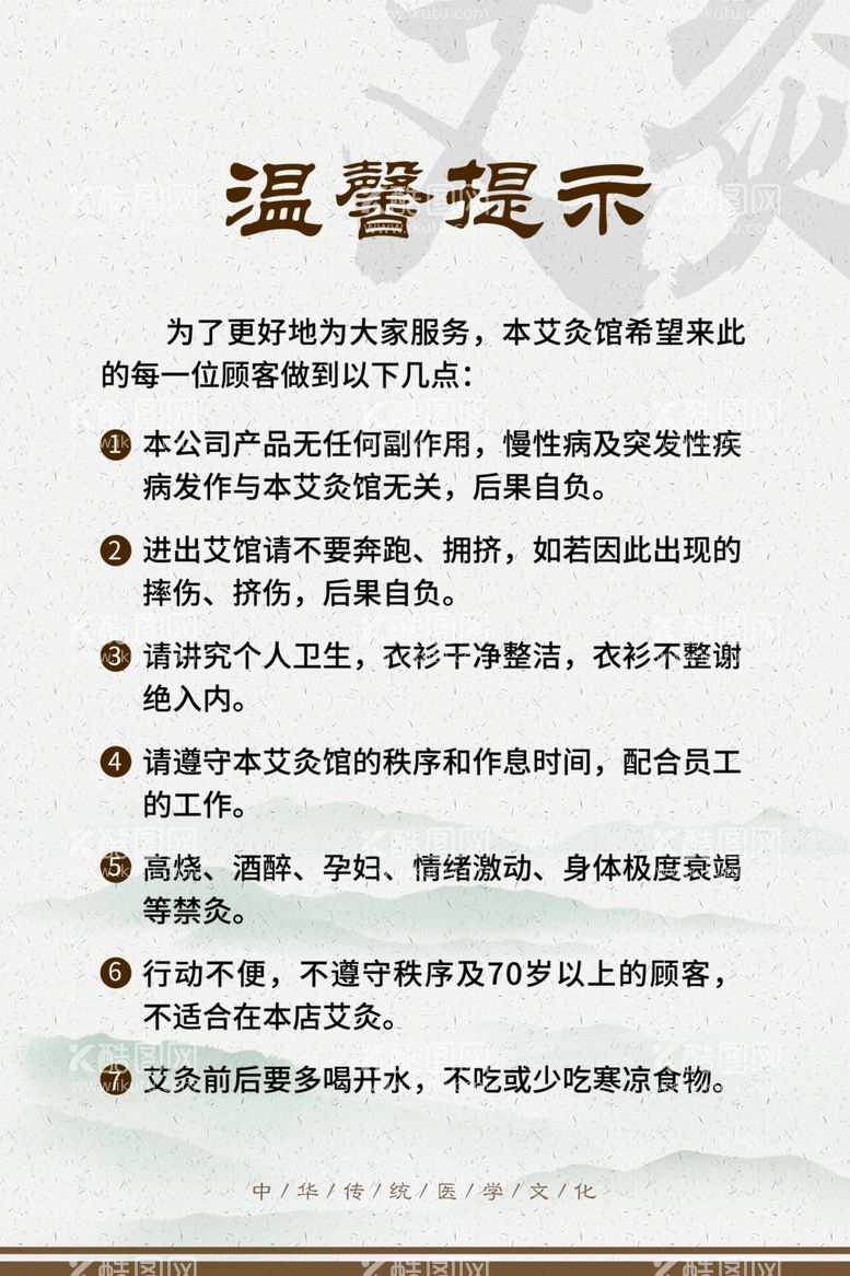 编号：12350503210229392711【酷图网】源文件下载-艾灸温馨提示刊板