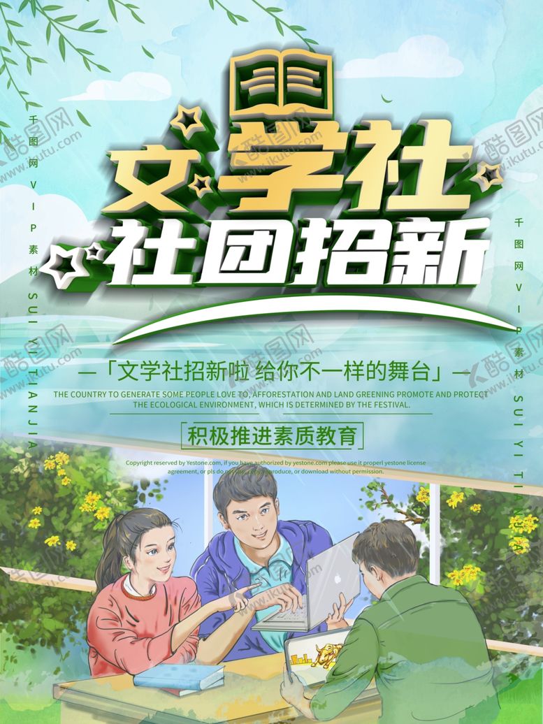 编号：96448610161947053321【酷图网】源文件下载-文学社