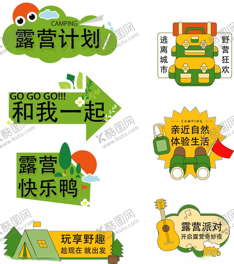 编号：13033910152030086031【酷图网】源文件下载-露营计划宣传图标