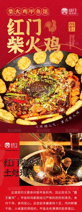 美食餐饮柴火鸡甲鱼招商加盟长图 