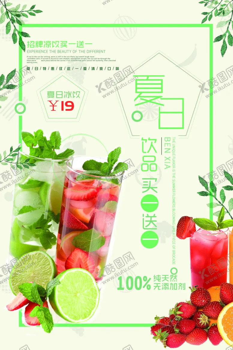 编号：73078904170206043348【酷图网】源文件下载-夏日果汁促销宣传海报素材