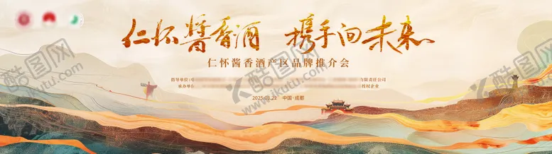 编号：53548103210634044911【酷图网】源文件下载-大气山水中国风白酒发布会背景