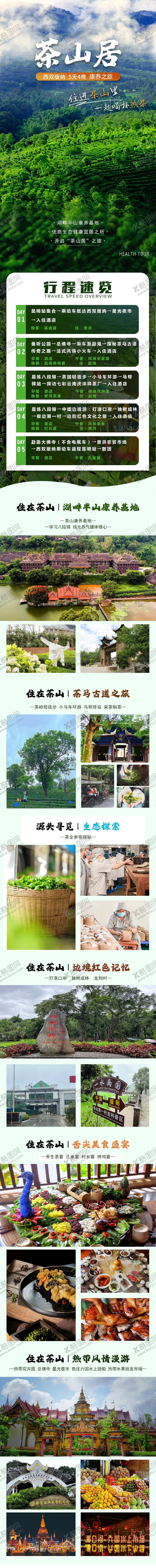 编号：79565805141754036333【酷图网】源文件下载-茶山居