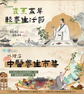 中医市集养生活动展板