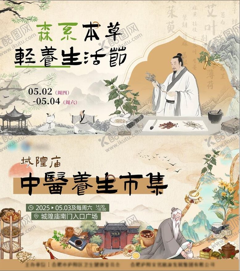 编号：99967906151801332448【酷图网】源文件下载-中医市集养生活动展板