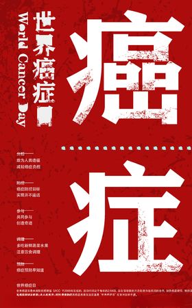 抗癌日