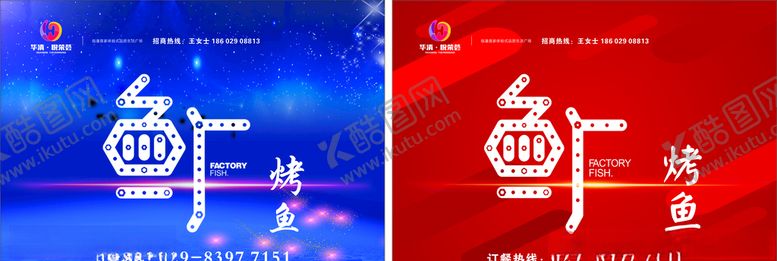 编号：24418210220812268201【酷图网】源文件下载-鱼厂户外灯箱