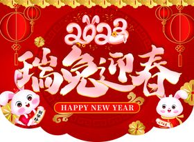 2023兔年新年春节吊旗挂画