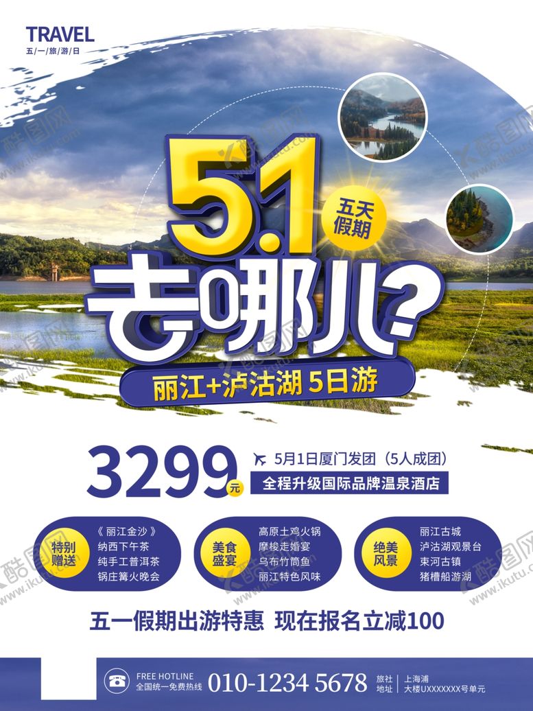 编号：49716209152206586981【酷图网】源文件下载-五一去哪儿