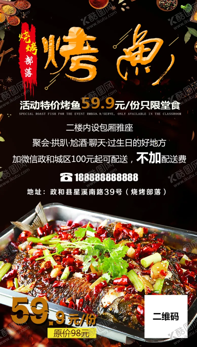 编号：61759809120131175647【酷图网】源文件下载-烤鱼活动  烤鱼海报 
