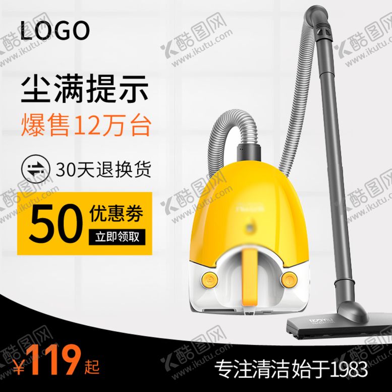 编号：78421510050941271583【酷图网】源文件下载-吸尘器主图