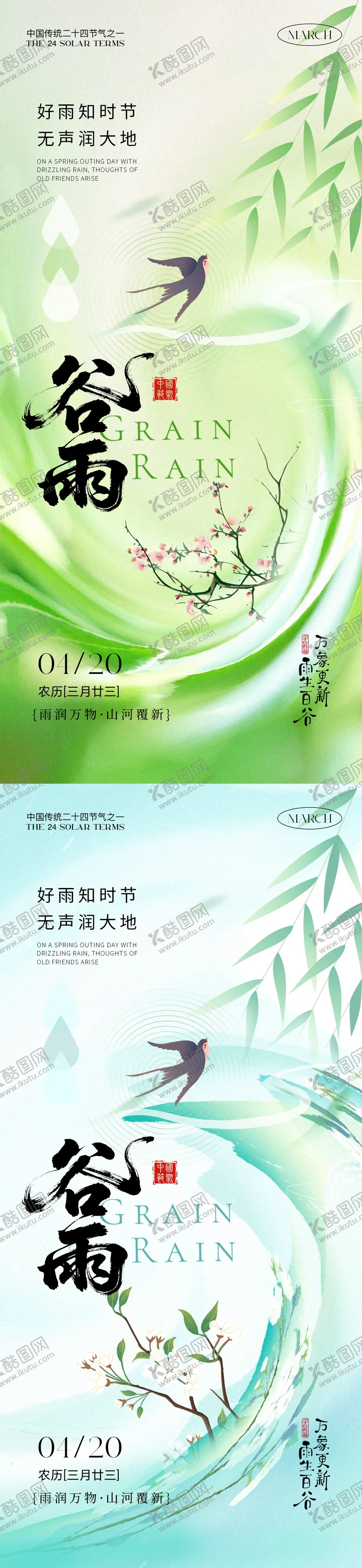 编号：23561803290229361287【酷图网】源文件下载-谷雨节气海报