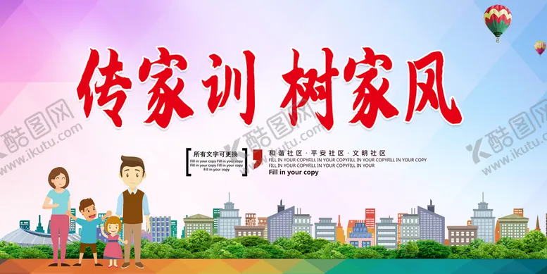 编号：59674109270542273859【酷图网】源文件下载-和睦家庭背景
