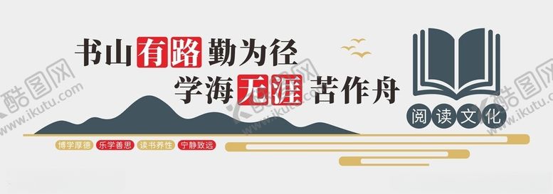 编号：52424001301653027094【酷图网】源文件下载-阅读文化墙