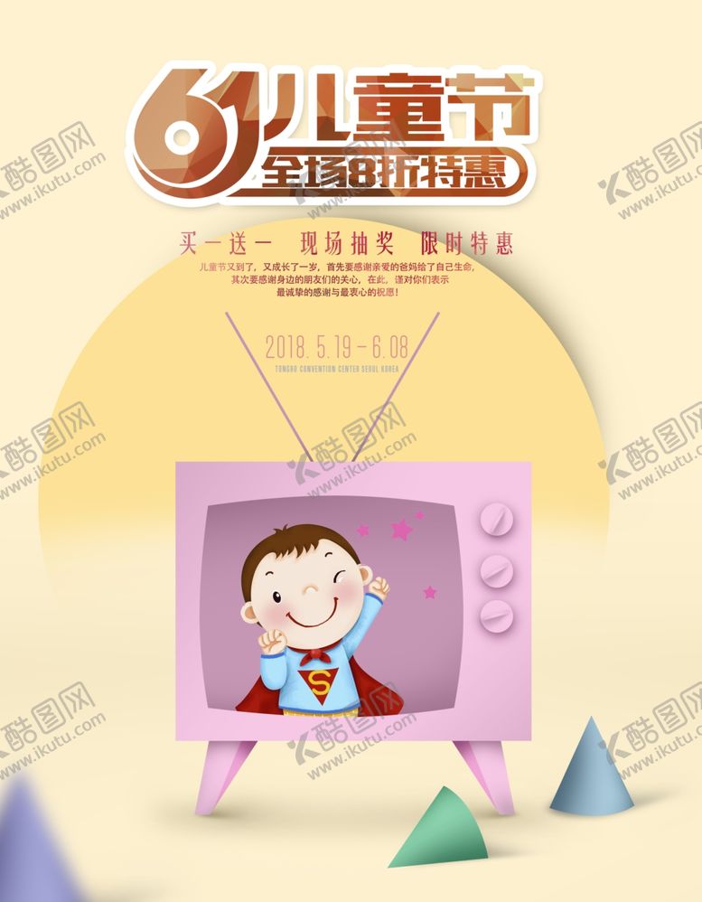 编号：99037110162246331612【酷图网】源文件下载-儿童节