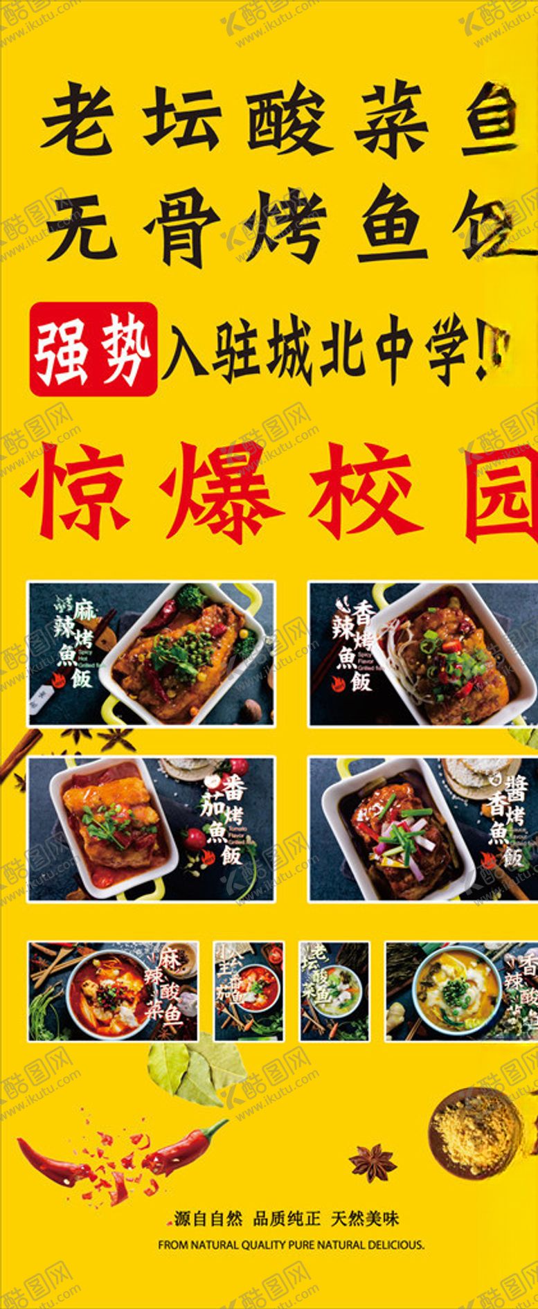 编号：97615409171603364495【酷图网】源文件下载-酸菜鱼烤鱼饭