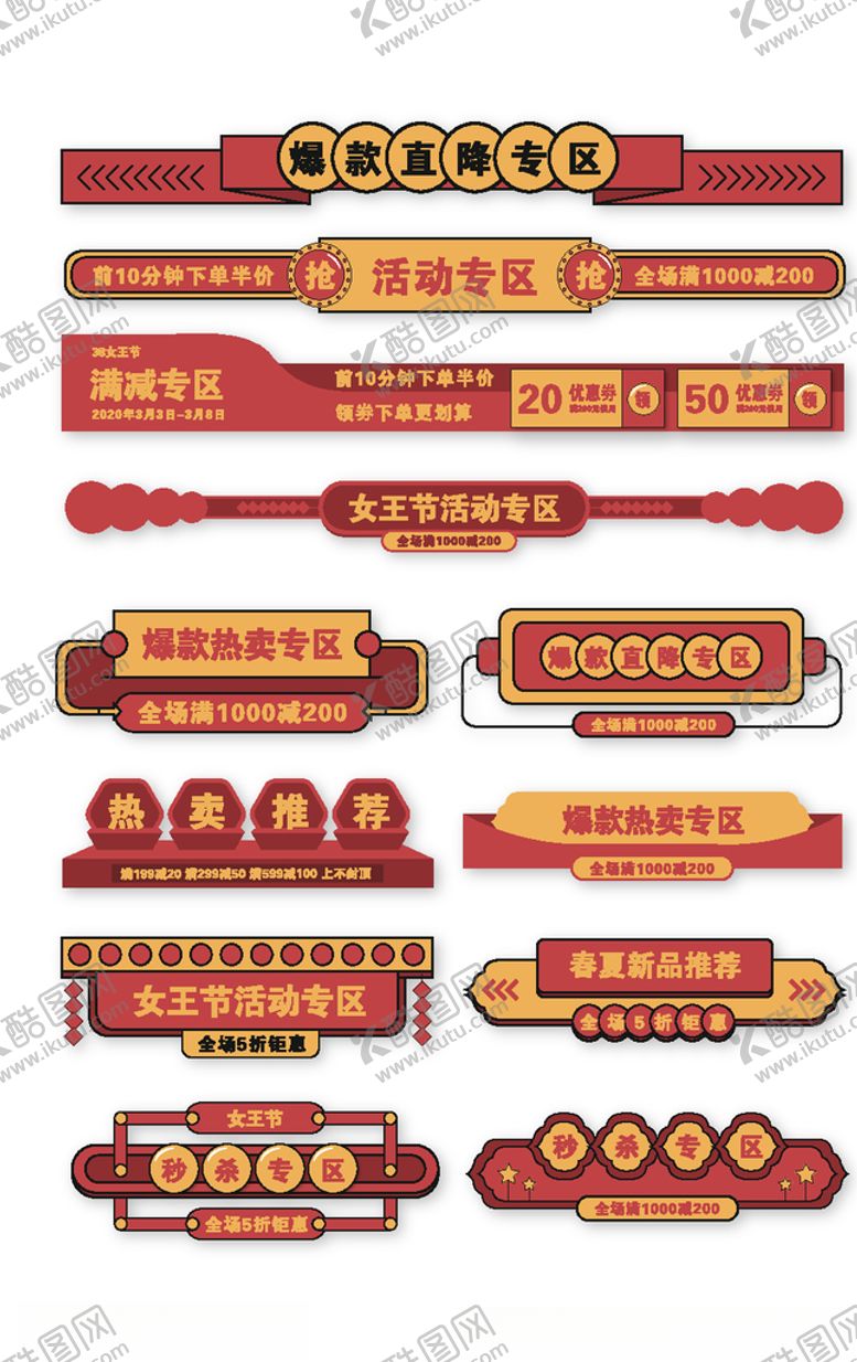编号：39303007010359285865【酷图网】源文件下载-38女王节促销标签