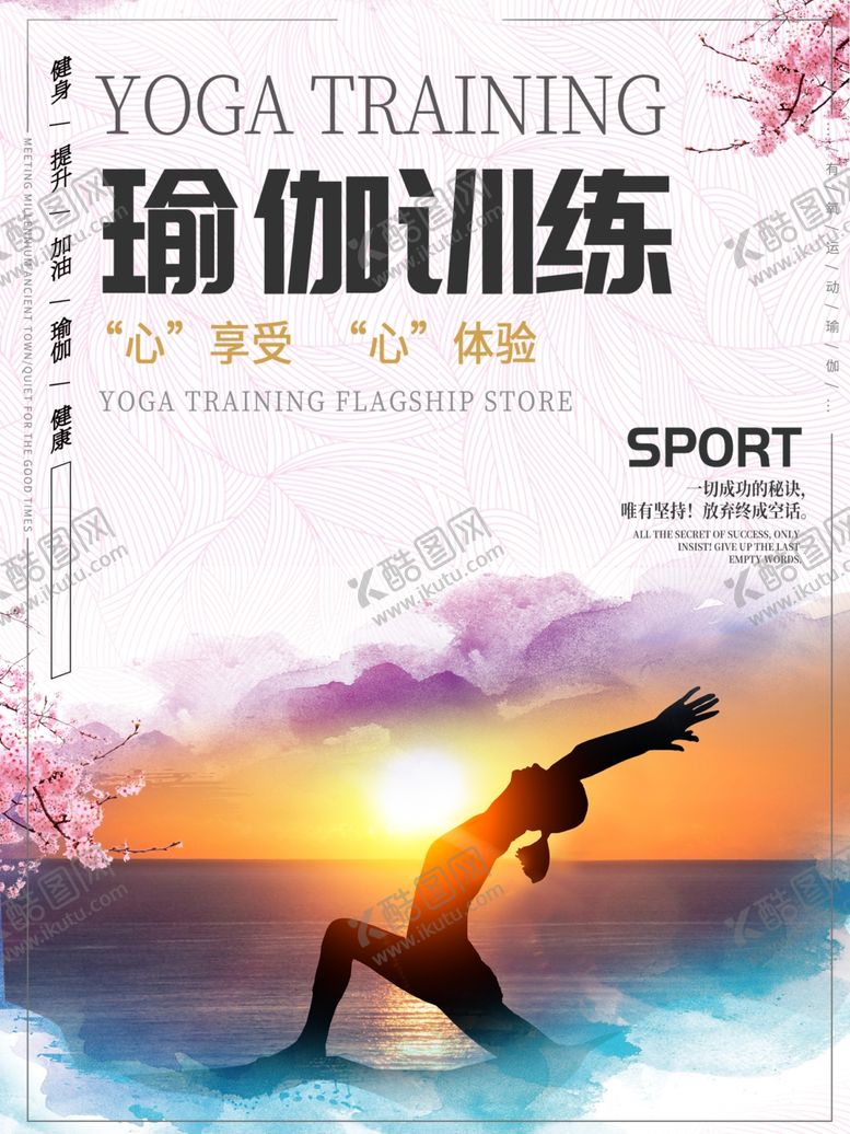 编号：26488710041049517944【酷图网】源文件下载-瑜伽训练