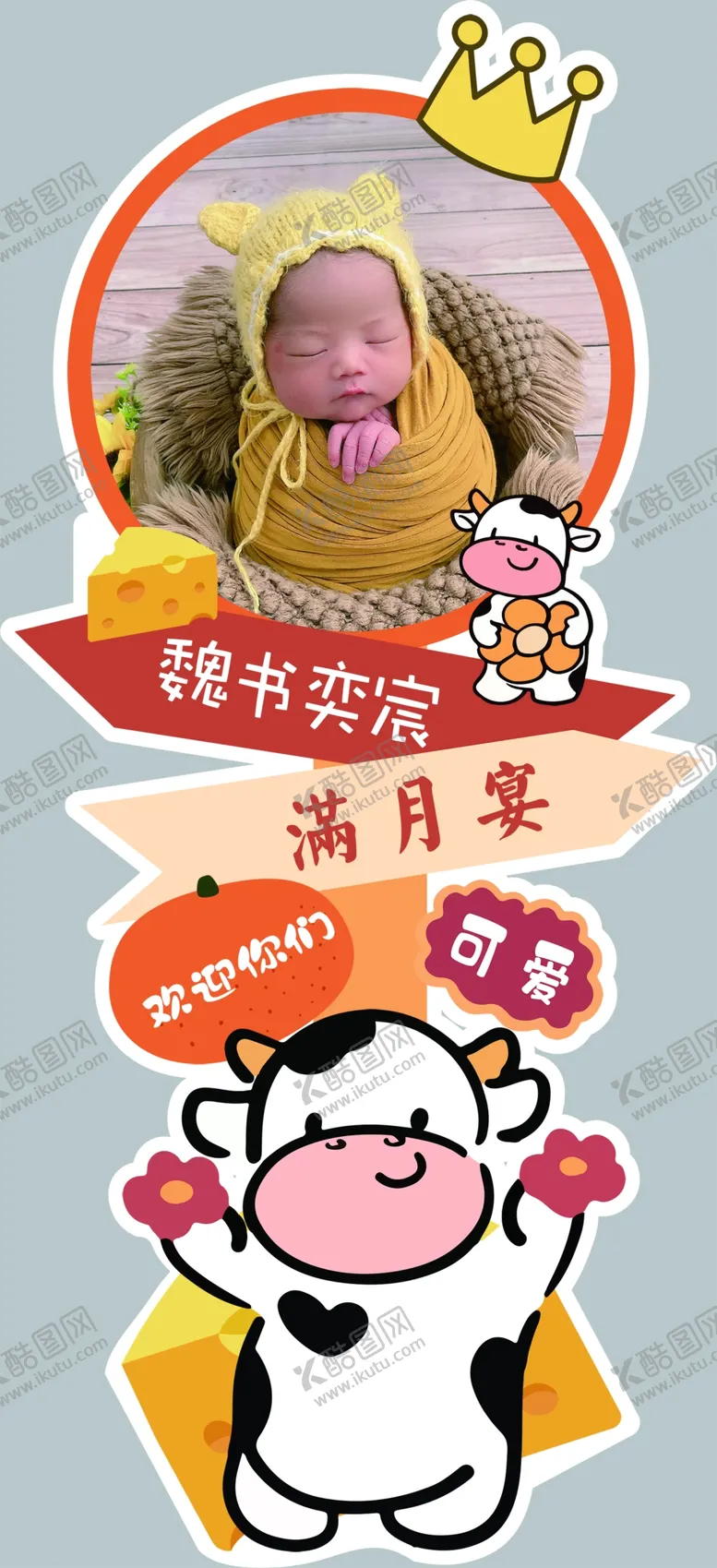 编号：20976409201947085084【酷图网】源文件下载-宝宝展架迎宾牌
