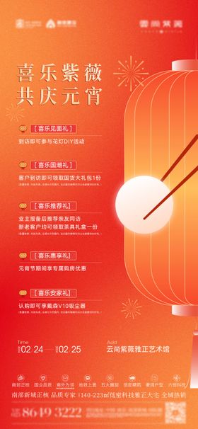 元宵节活动海报灯笼汤圆中国传统日