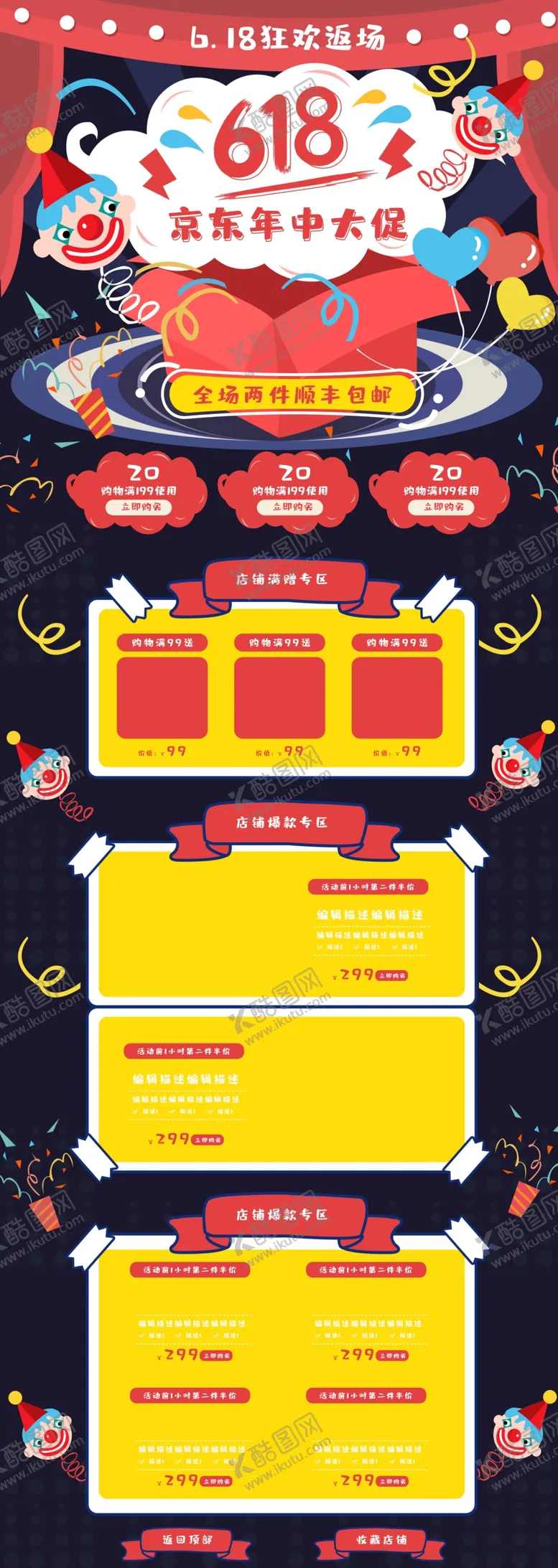 编号：43341204052241448218【酷图网】源文件下载-淘宝618促销购物节首页设计