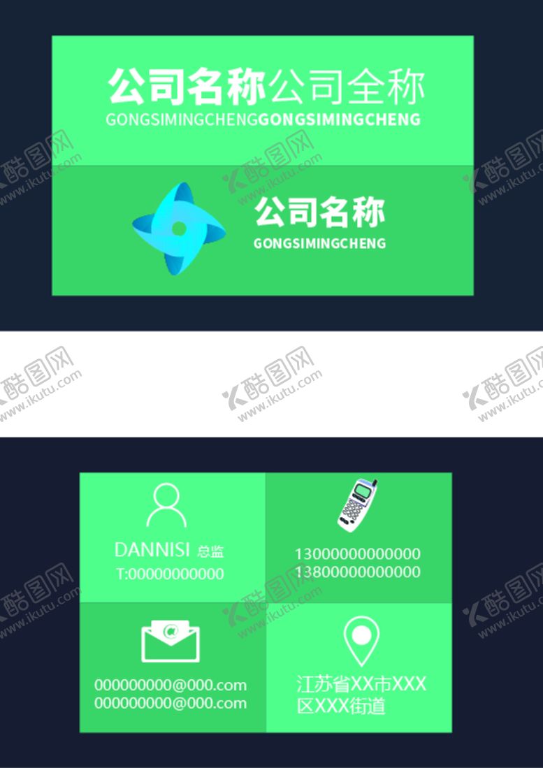编号：59647009261539388627【酷图网】源文件下载-绿色名片