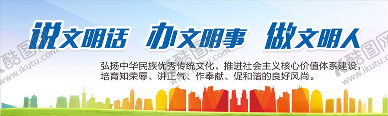 编号：44295210131039555665【酷图网】源文件下载-文明创建宣传标语