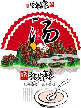 美味汤品传统风味佳肴