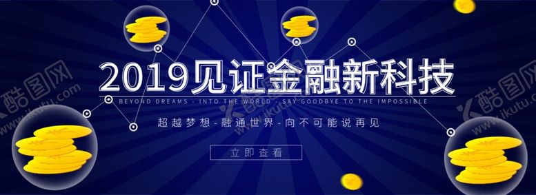 编号：88619205161758511117【酷图网】源文件下载-原创炫酷科技金融